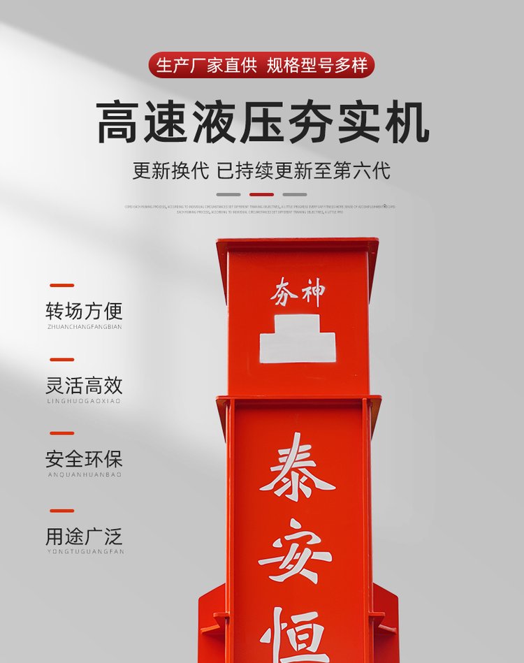 150kj高速液压夯实机