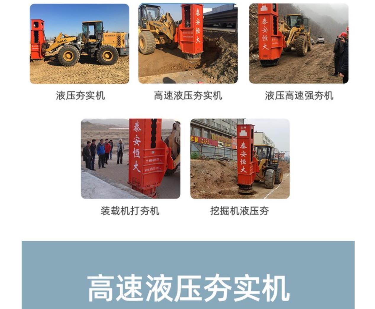 HC高速液压夯实机